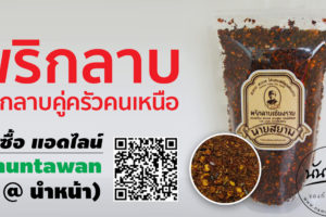 พริกลาบ