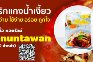 พริกน้ำเงี้ยว