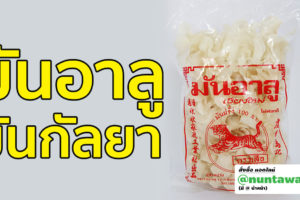 มันอาลู