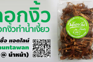 ดอกงิ้ว