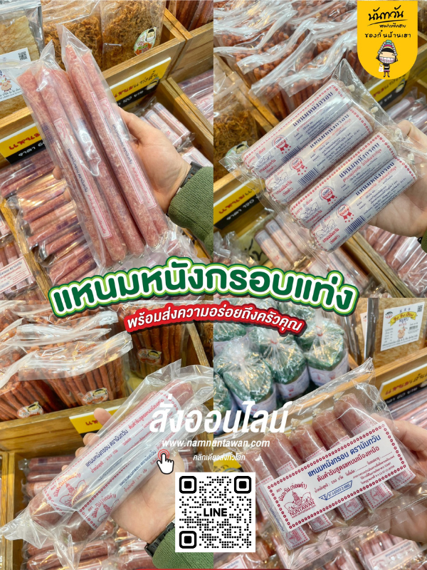 แหนมหนังกรอบ จากร้านแหนมนันทวัน เชียงราย