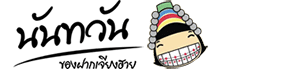 Namnuntawan