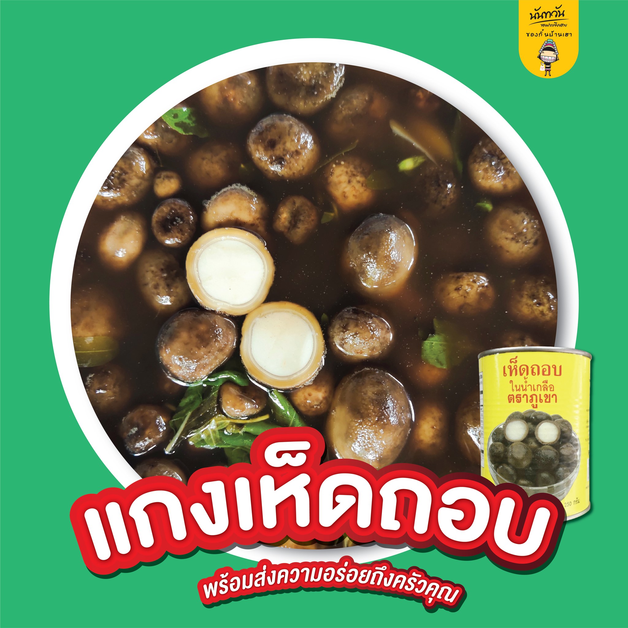 puff ball mushrooms menu 1