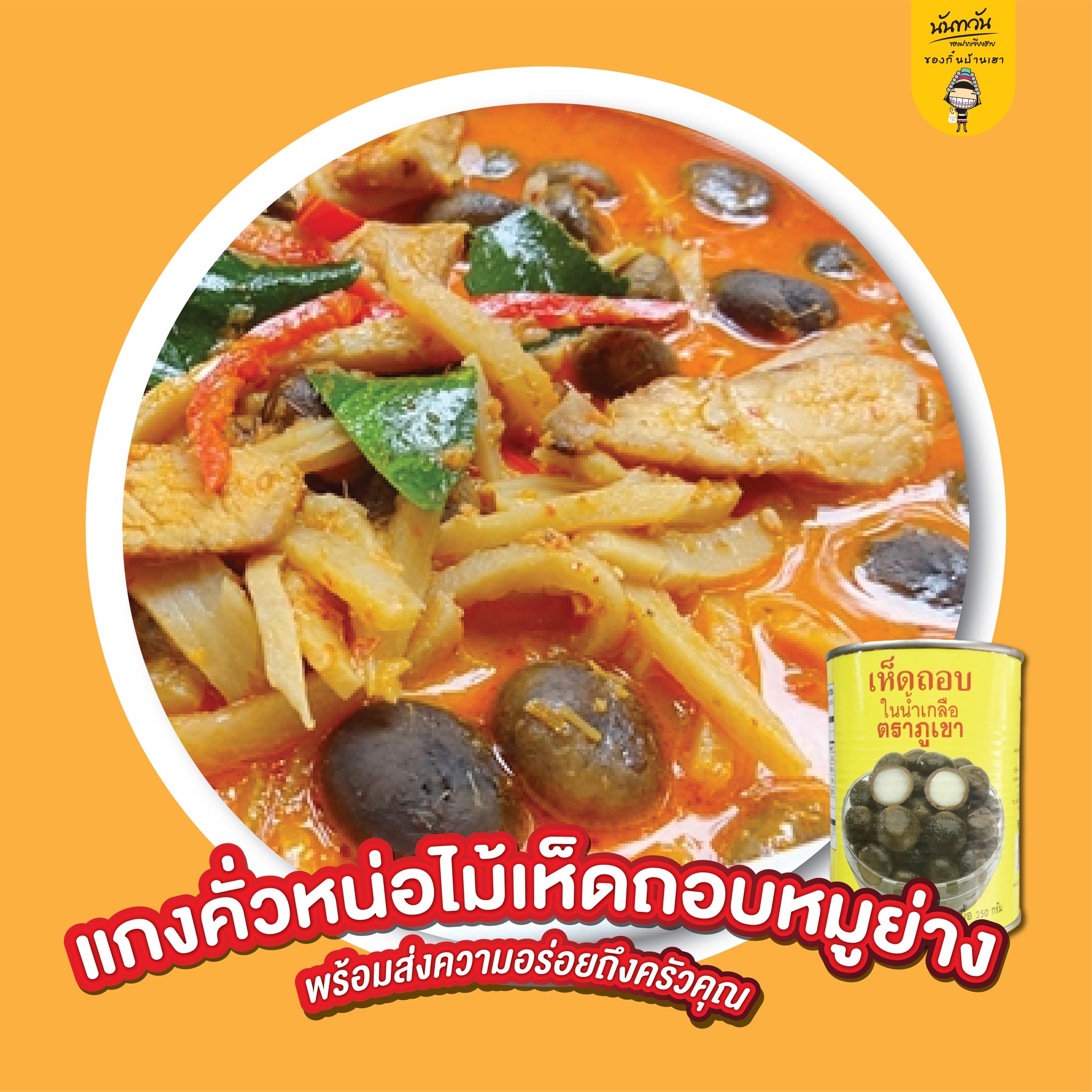 puff ball mushrooms menu 2