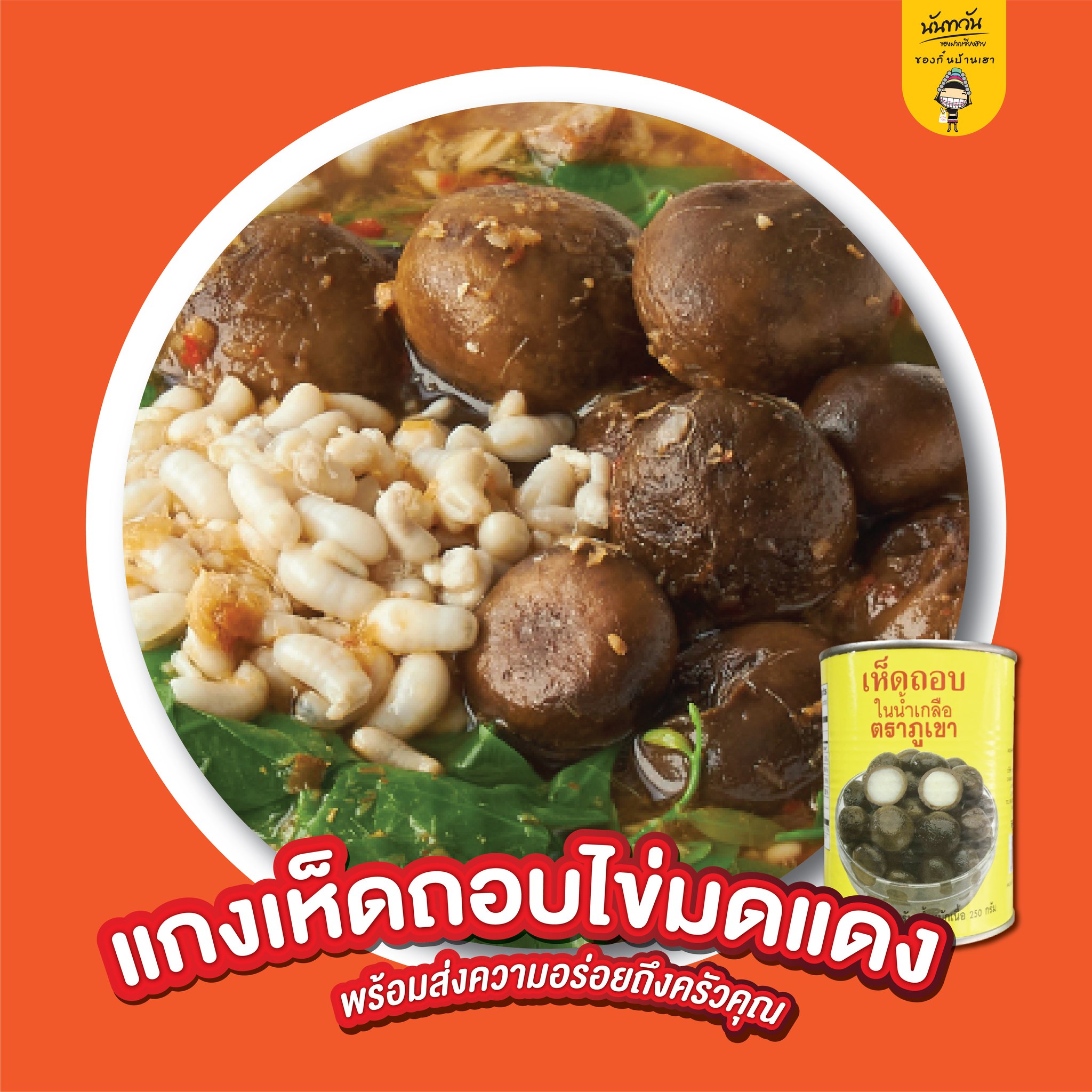 puff ball mushrooms menu 3