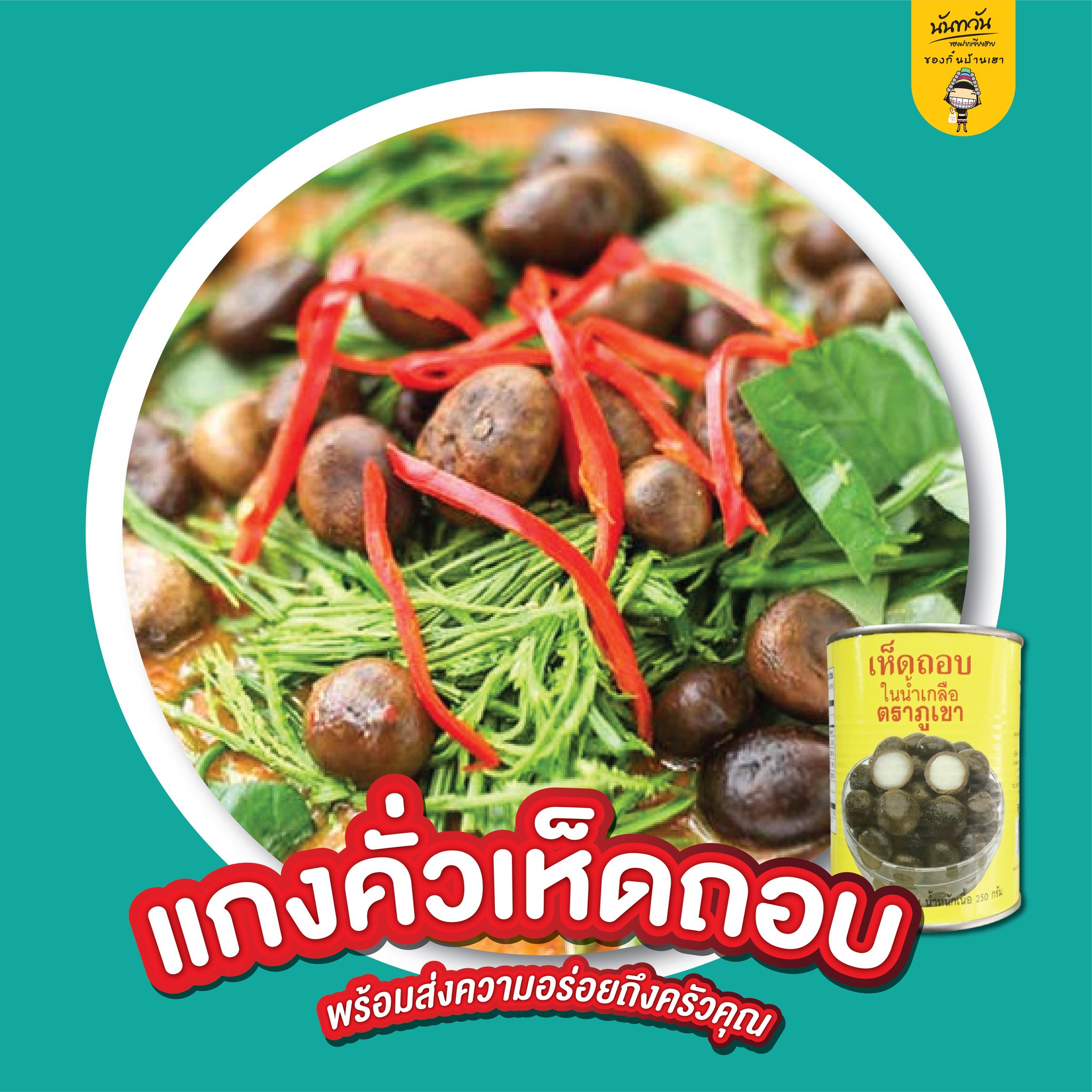 puff ball mushrooms menu 4