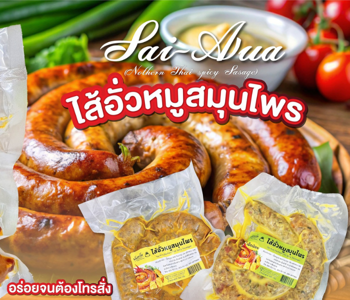 ไส้อั่วนันทวัน