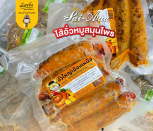 ไส้อั่วแช่แข็ง